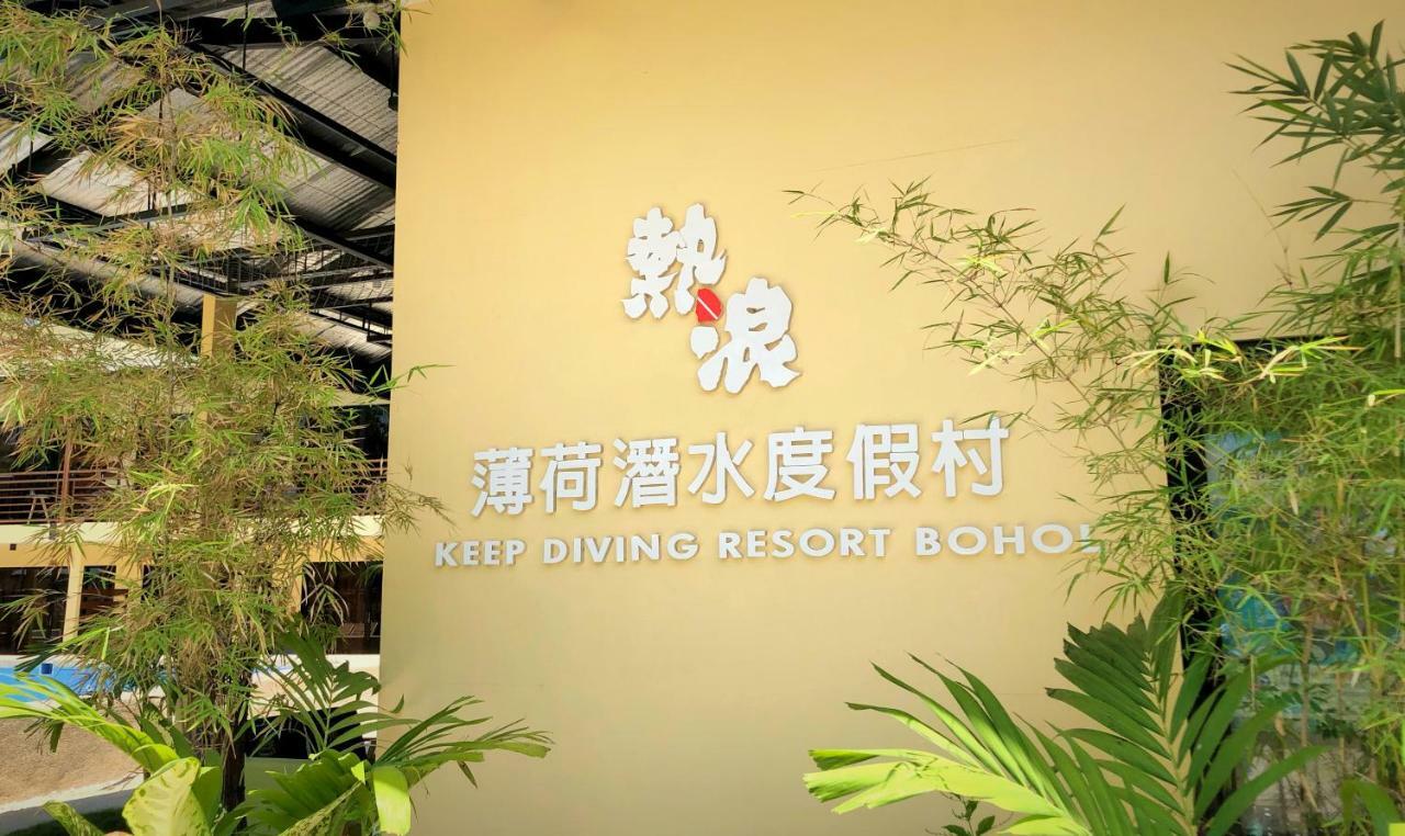 热浪潜水度假村 Keep Diving Resort Bohol Zewnętrze zdjęcie